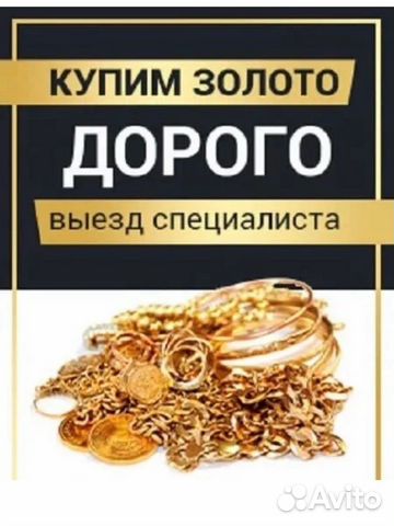 Ювелирные изделия скупка золота