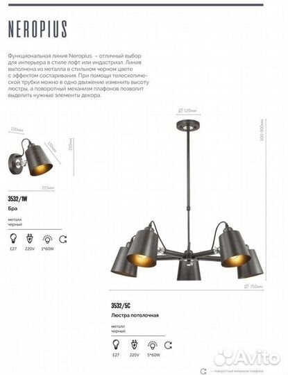 Люстра на штанге Lumion 3532/5C neropius