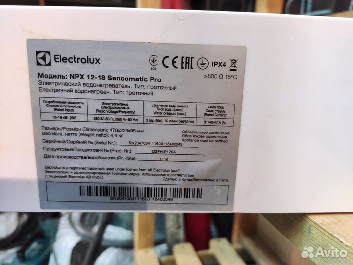 Водонагреватель проточный Electrolux NPX 12-18 Sen