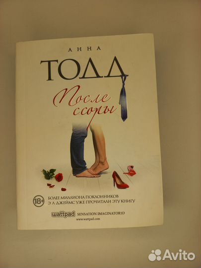 После Ссоры. Анна Тодд