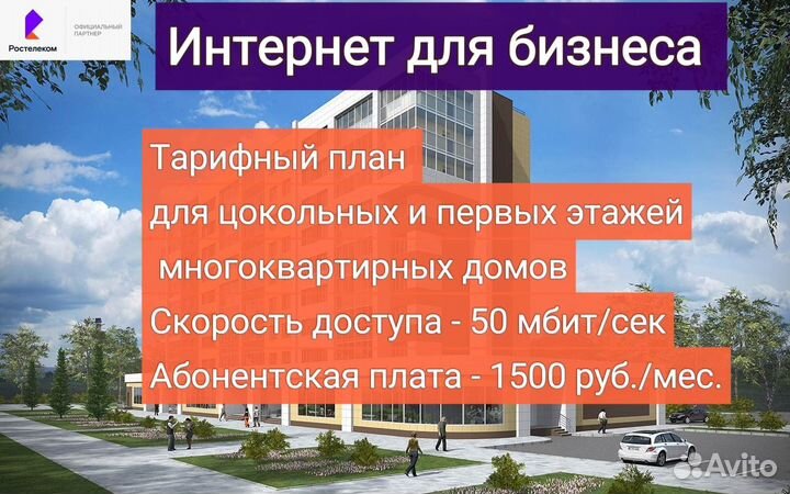 Высокоскоростной интернет от Ростелеком