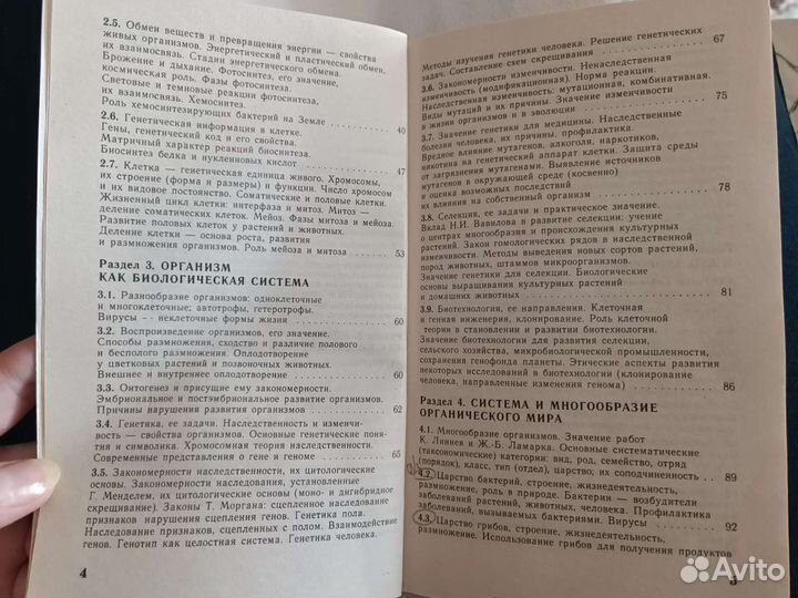 Справочник для подготовки к егэ по биологии