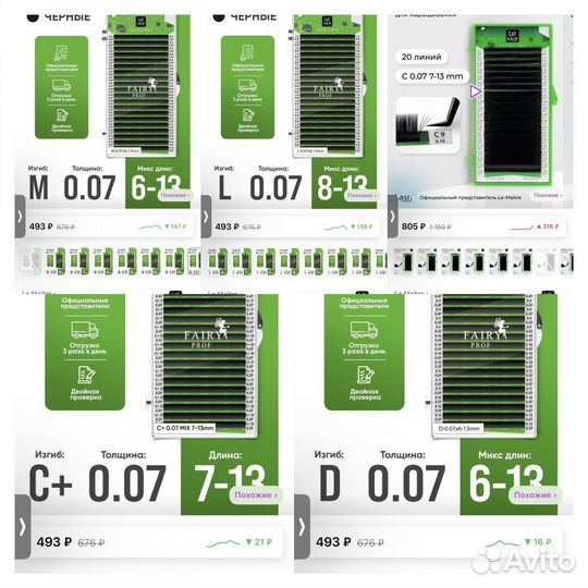 Материалы для наращивания ресниц 22 наименования
