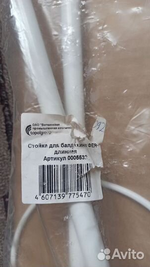 Стойка для балдахина