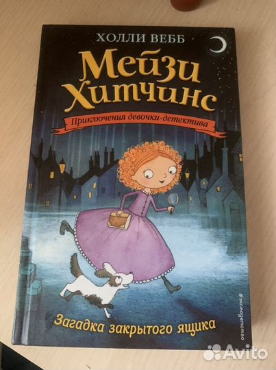 Книги Мейзи хитчинс