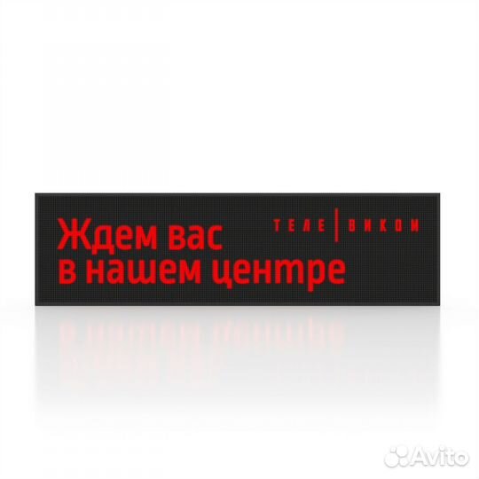 Светодиодное табло