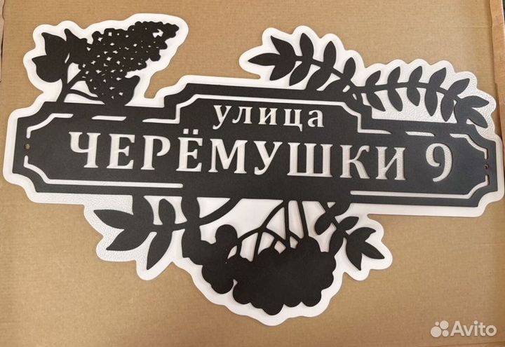 Адресная табличка