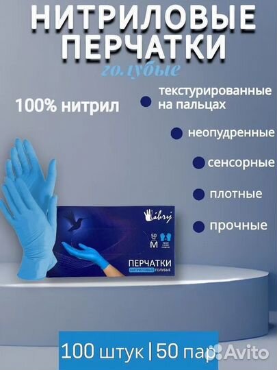 Перчатки нитриловые xs,s,m,l,xl(Доставка бесплатн