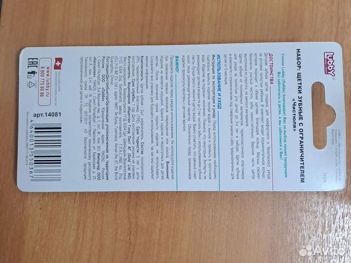 Щетки зубные с ограничителем