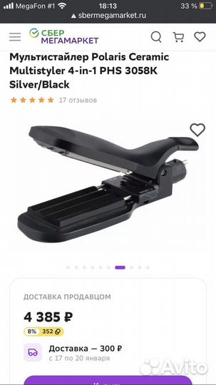 Плойка,выпрямитель