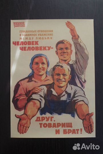Советские плакаты