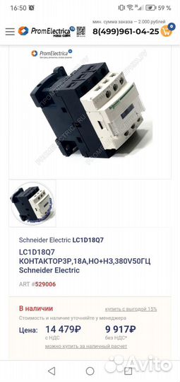 Контактор, магнитный пускатель- Schneider, ABB