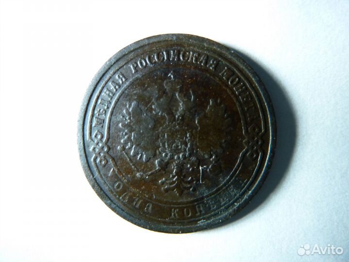 1 копейка 1870 г