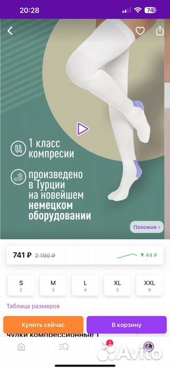 Компрессионные чулки новые