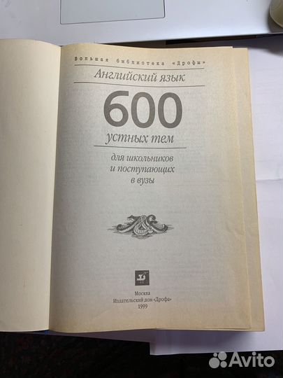 600 устных тем по английскому языку