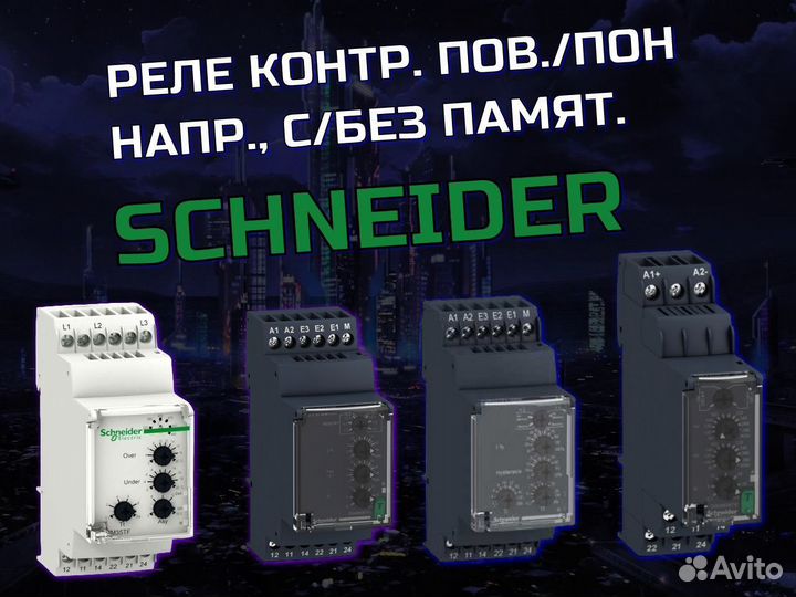 Контр реле