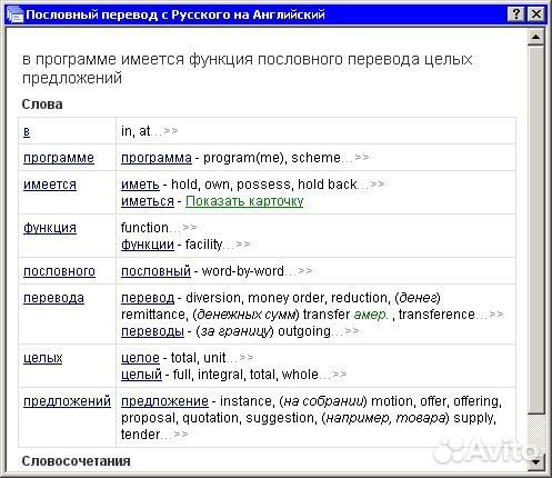 Словарь Lingvo 