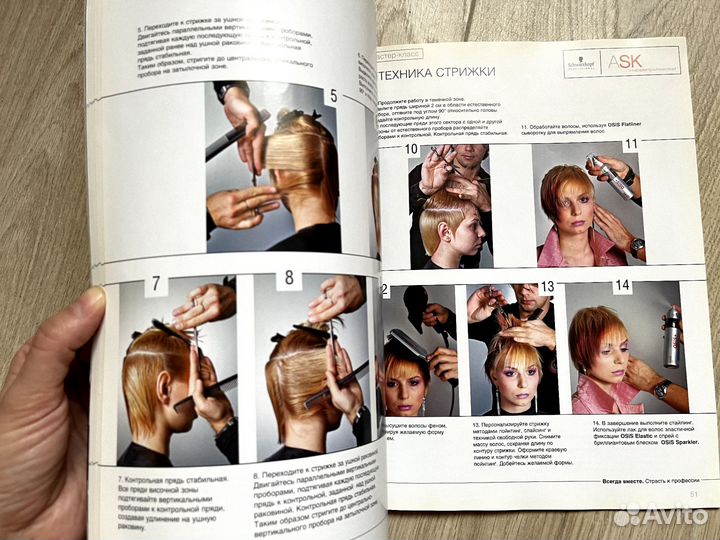 Стрижка и окрашивание