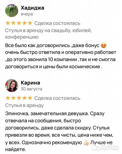 Стулья на свадьбу, мастер класс, конференцию