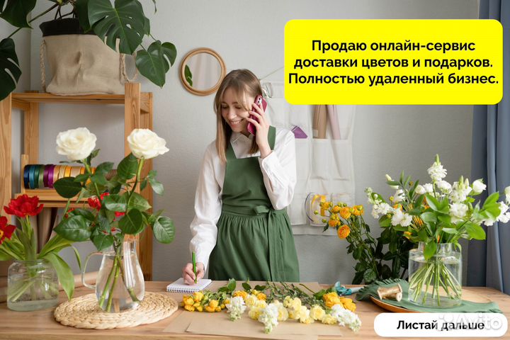 Интернет-магазин цветов с прибылью 4.485.638 р