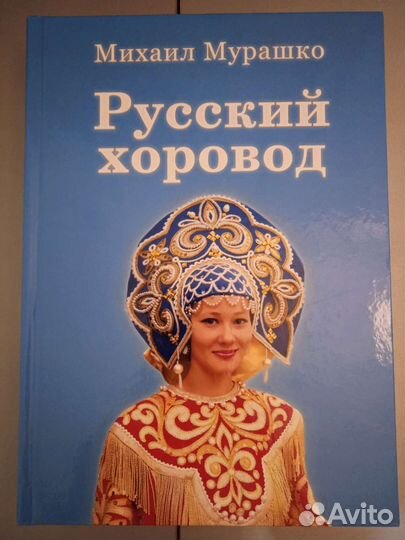 Книги для хореографов Михаила Петровича Мурашко