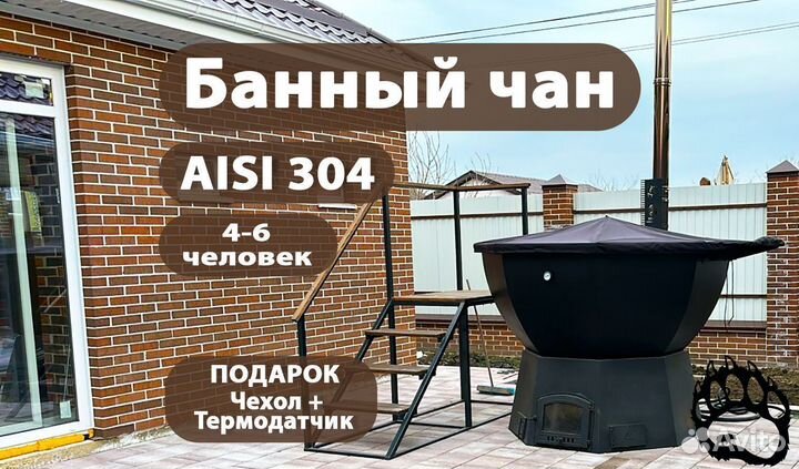 Банный чан aisi 304 доставка в Туапсе