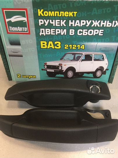 Евро ручки Нива 4x4 21213-21214