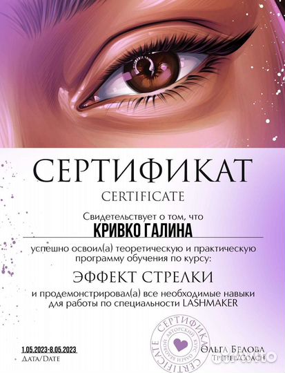 Наращивание ресниц