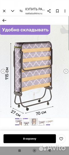 Раскладушка с матрасом на ламелях бу