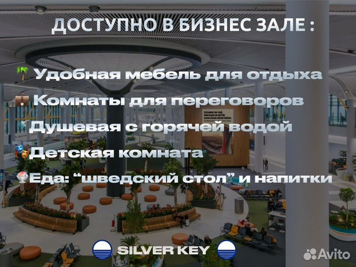 Пропуск (проход) в бизнес зал Пулково