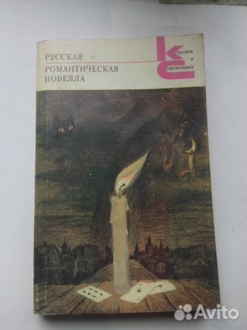 Русская романтическая новелла