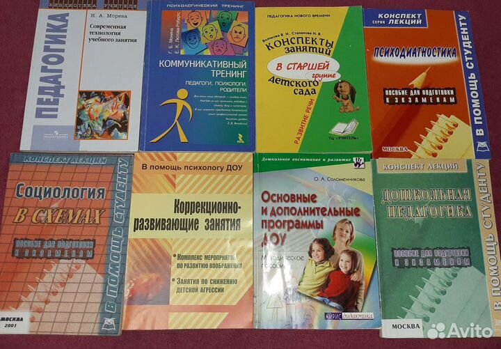 Учебная литература по медицине и педагогике