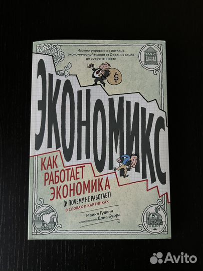 Книга Майкл Гудвин 