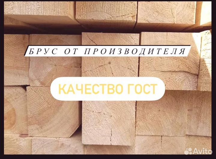 Брус 200х200х6000 с доставкой