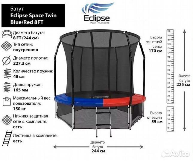 Батут Eclipse Space Twin Blue/Red 8FT (2.44м)