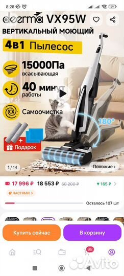 Вертикальный моющий пылесос