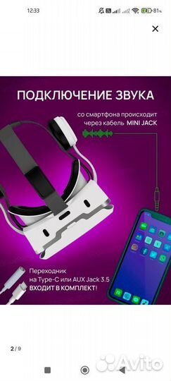 Vr очки для телефона