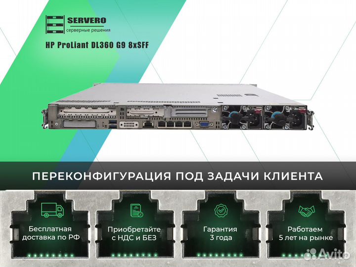 HP DL360 G9 8xSFF/2xE5-2690v4/6х32Gb/2x500WT