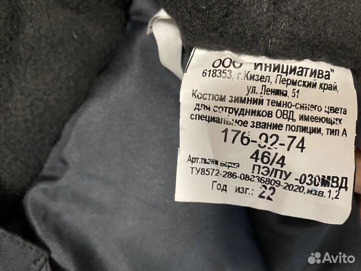 Штаны зимние мвд