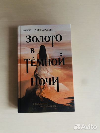 Золото в темной ночи