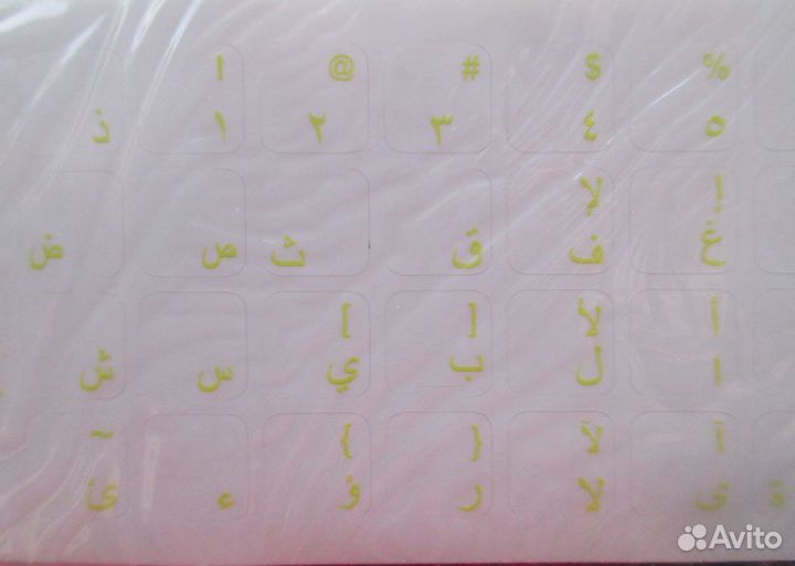 Наклейки для клавиатуры, арабский алфавит