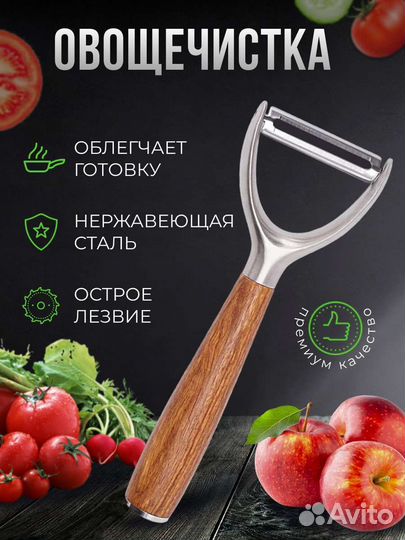 Овощечистка в подарочной упаковке