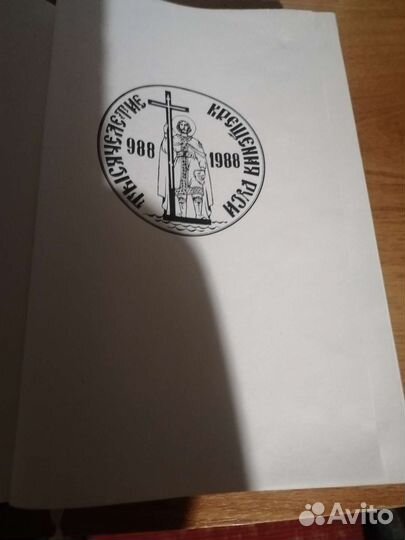 Толковая Библия Лопухина к 1000л Крещеня Руси 11т