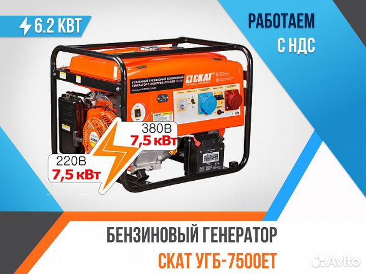 Бензиновый генератор скат угб-7500ET