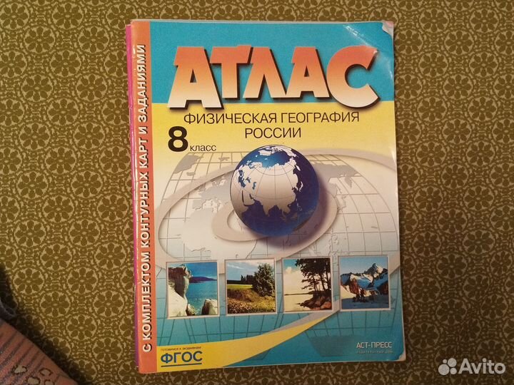 Атласы за 7, 8 и 9 классы