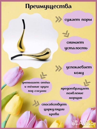 Массажер для лица, шеи, тела, глаз