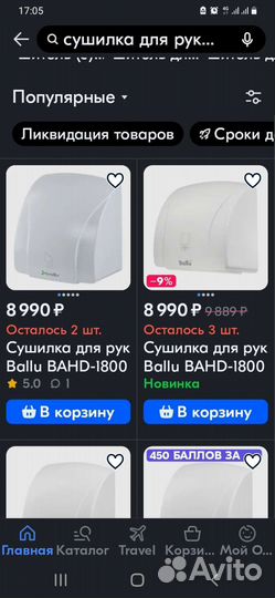 Сушилка для рук