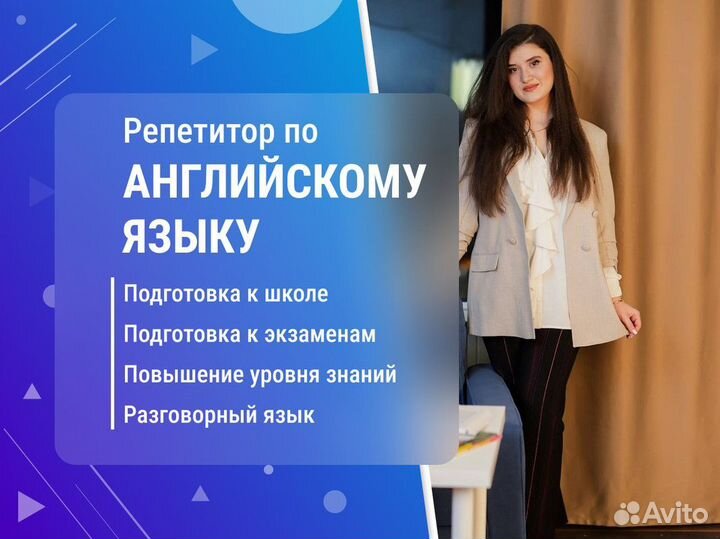 Репетитор по английскому языку / Английский онлайн