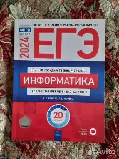 Сборник ЕГЭ 2024