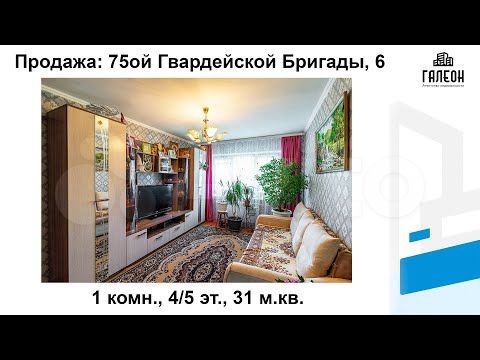 1-к. квартира, 31 м², 4/5 эт.